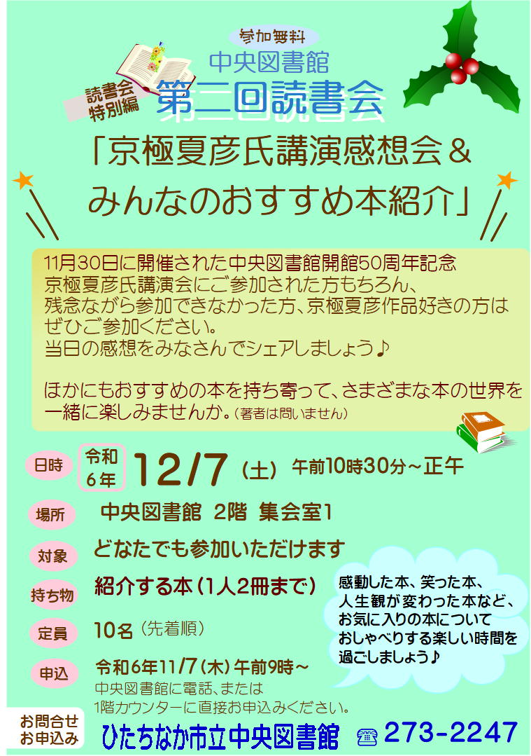 2024中央図書館第一回読書会