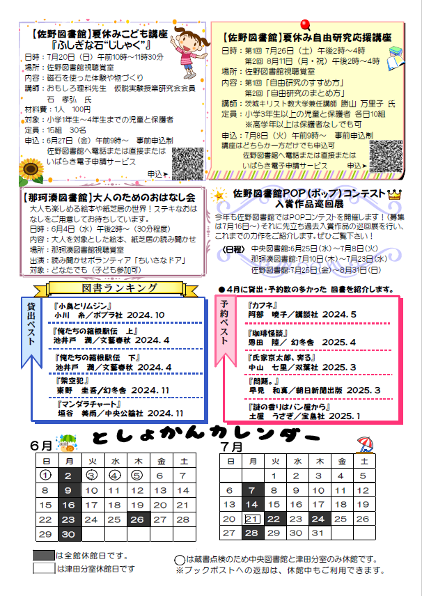 令和7年6月号としょかんだより第4面
