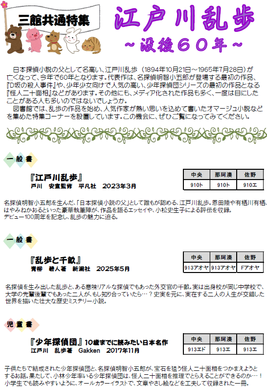令和7年7月号としょかんだより第3面