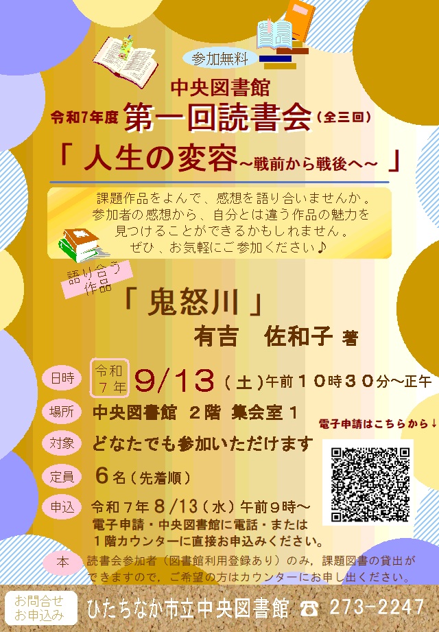2025第一回読書会