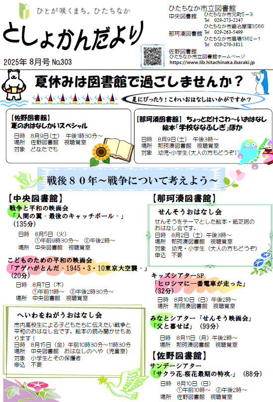 令和7年8月号としょかんだより第1面