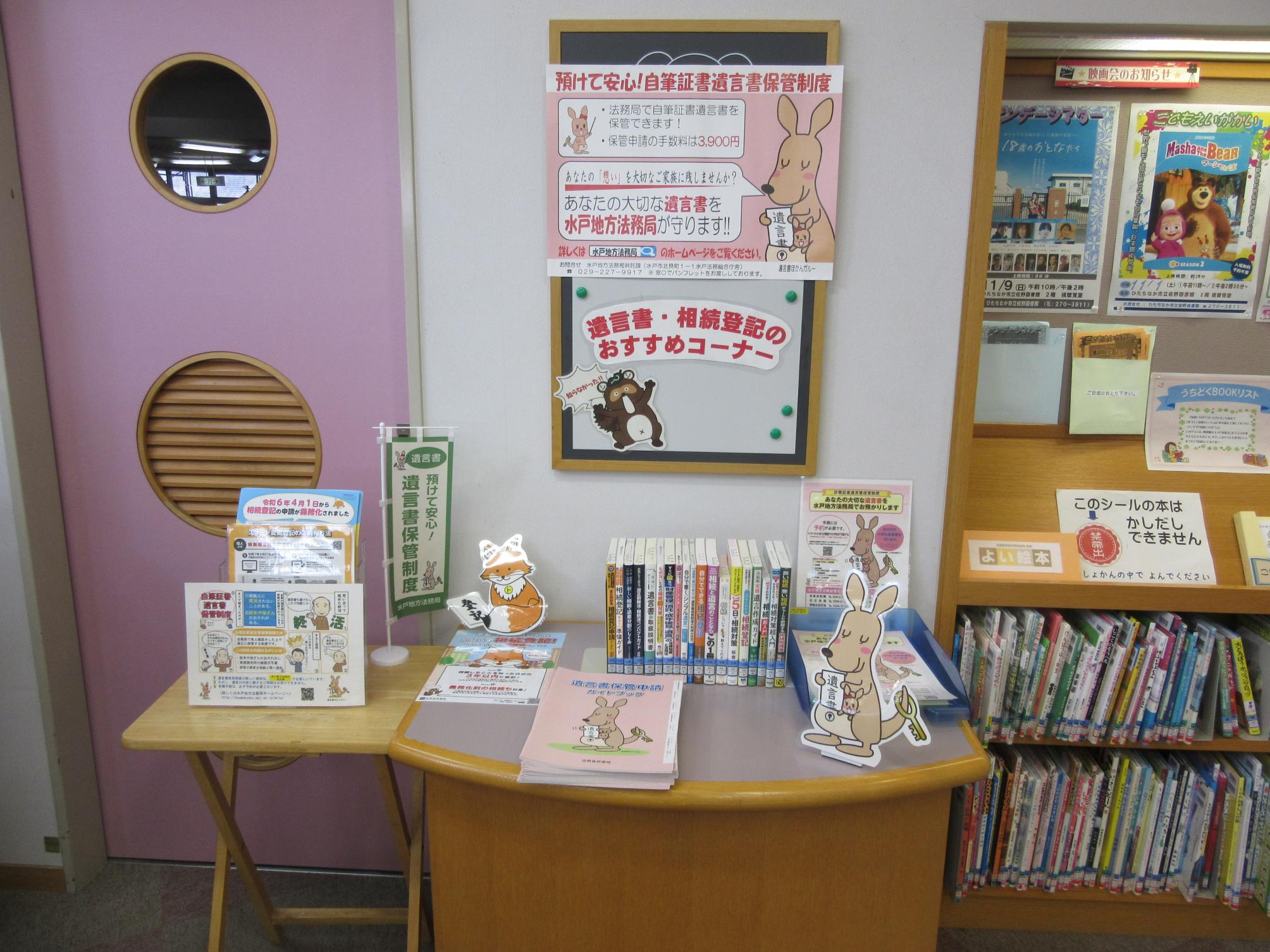 佐野図書館での特集「相続」コーナーの写真