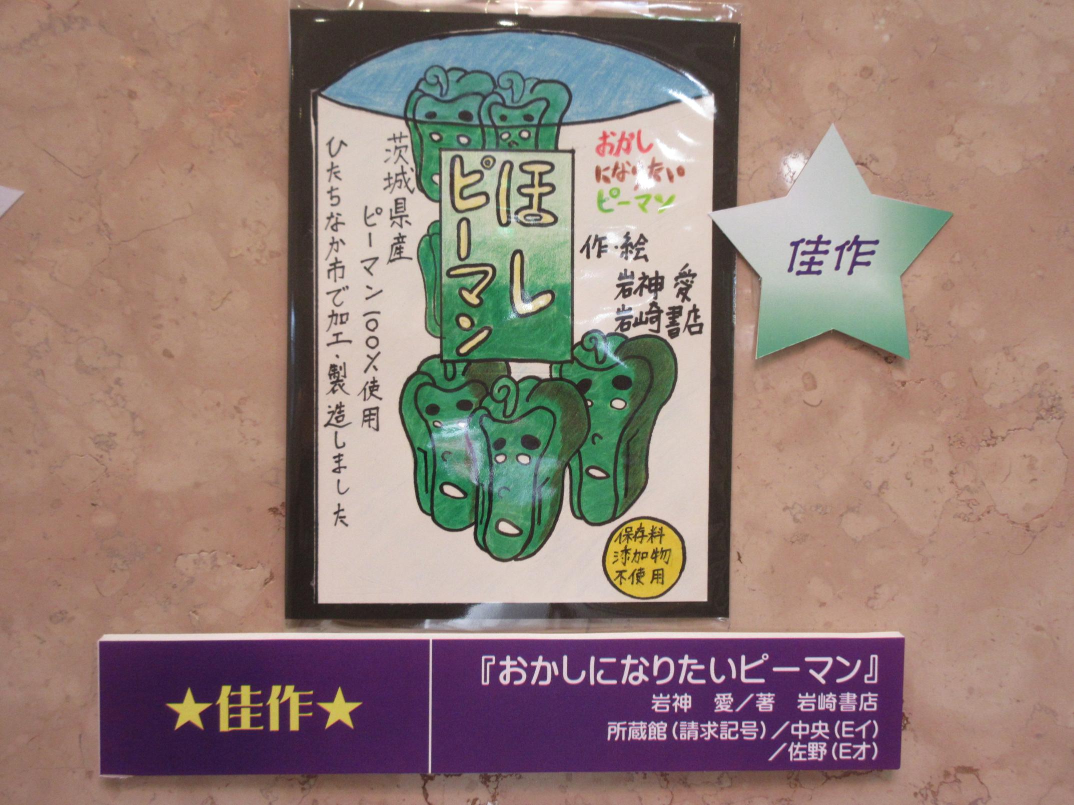 佳作おかしになりたいピーマン