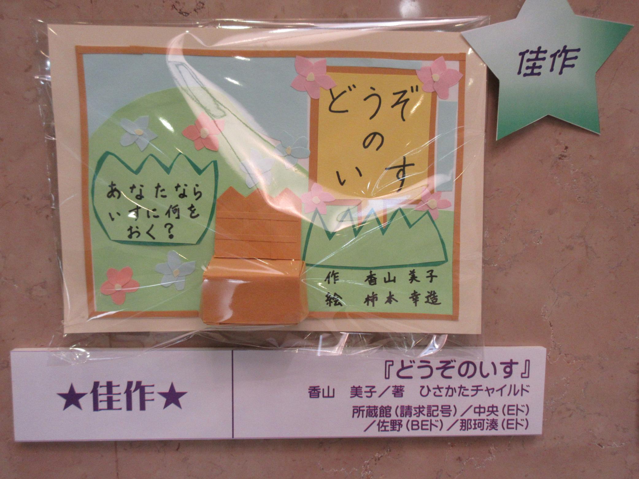 佳作どうぞのいす