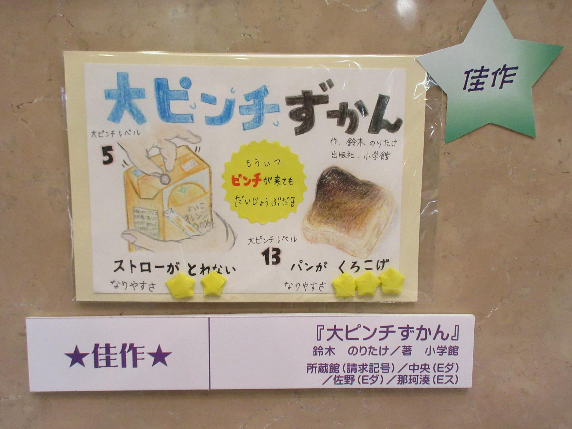 佳作大ピンチずかん