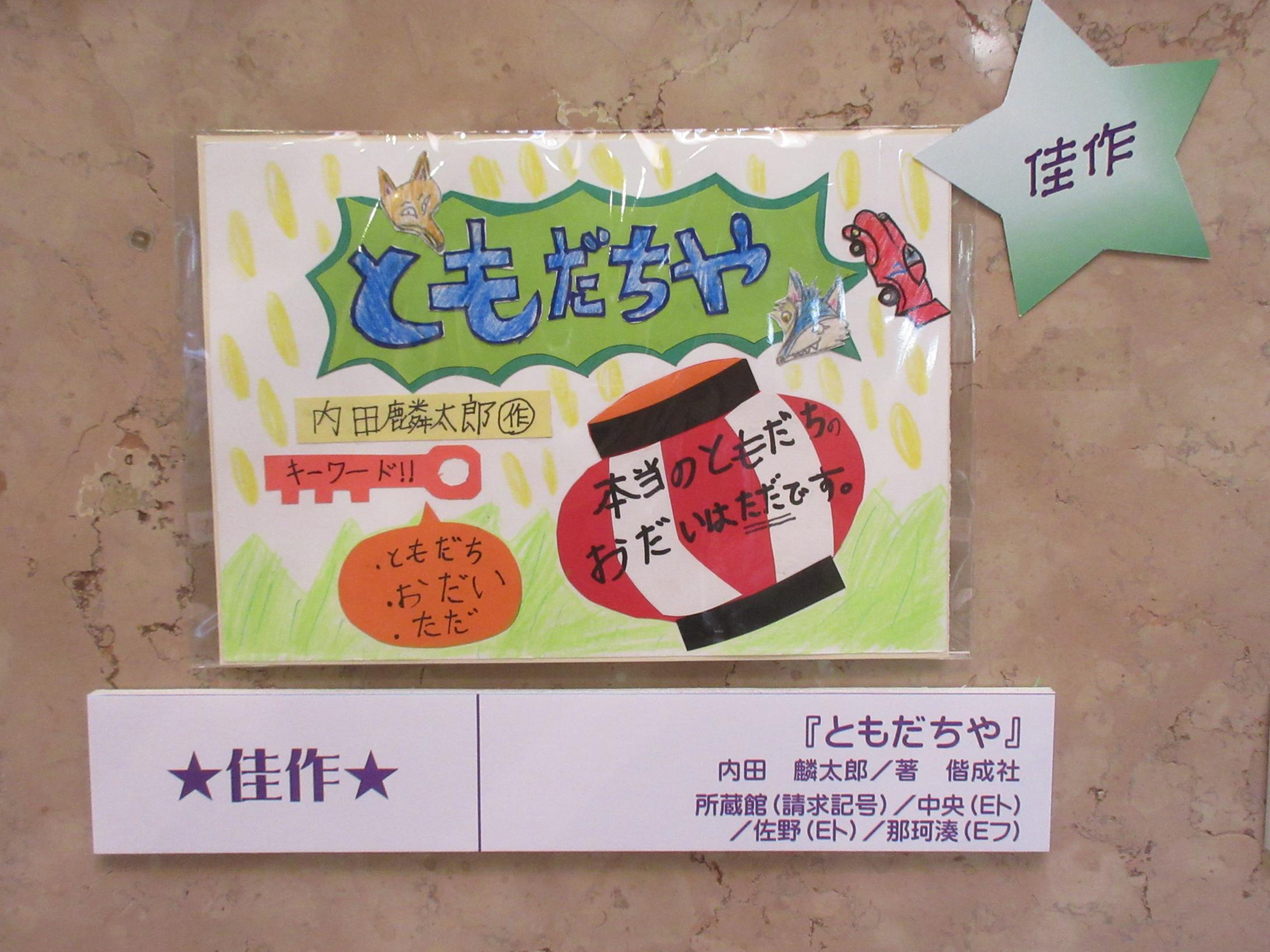 佳作ともだちや