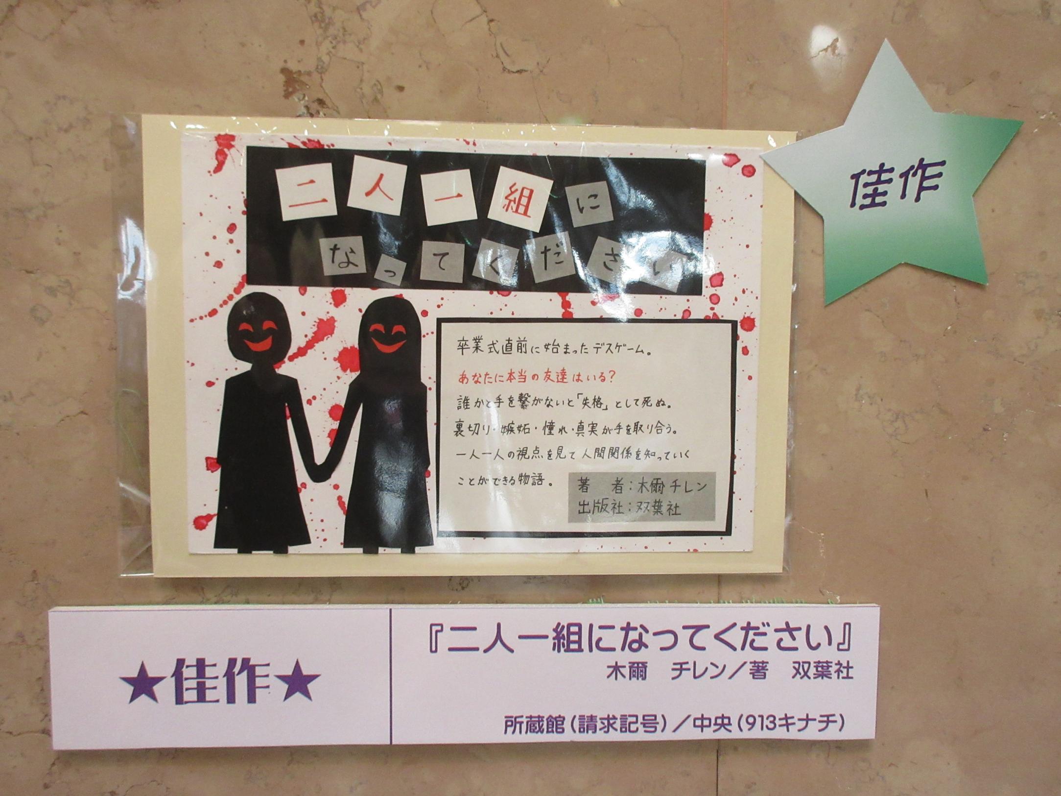 佳作二人一組になってください