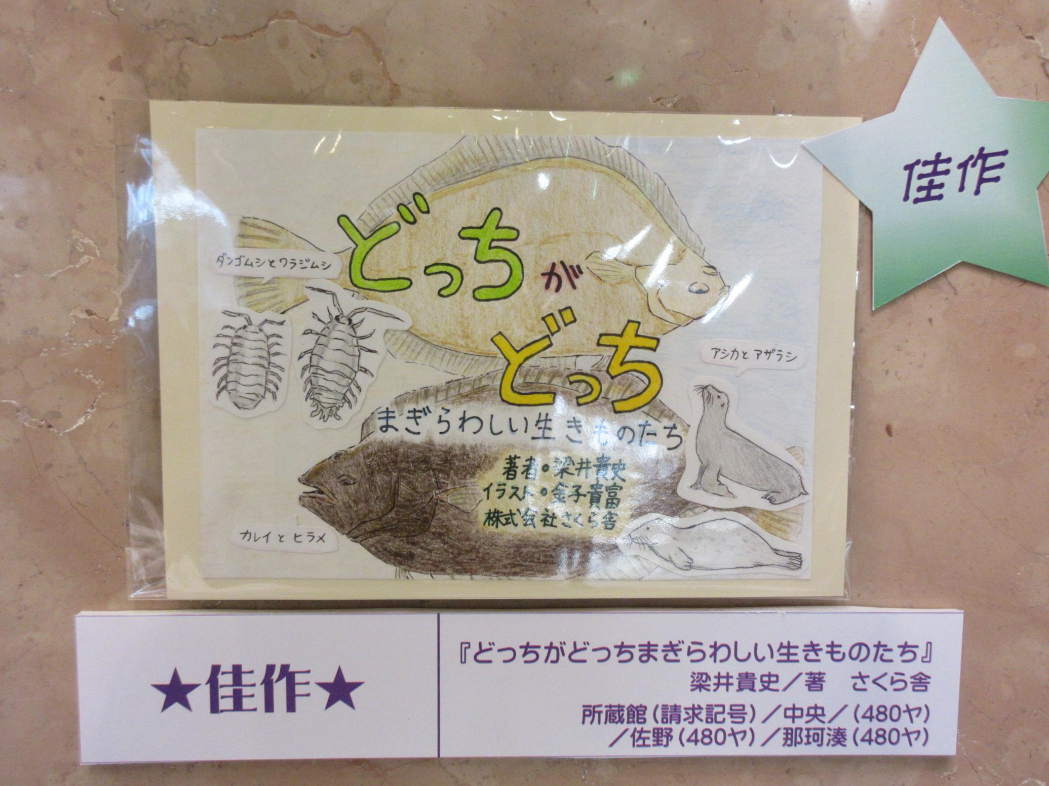 佳作どっちがどっちまぎらわしい生きものたち