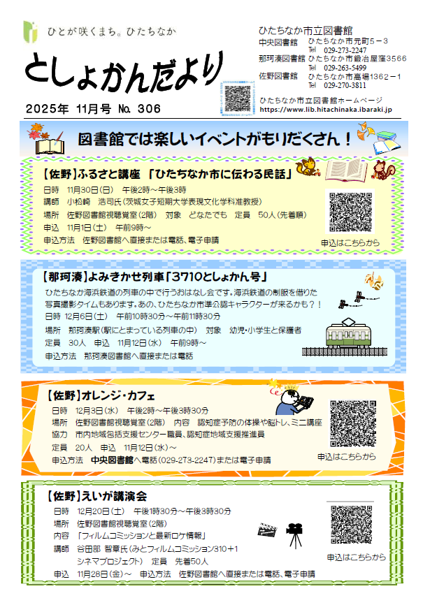 令和7年11月号としょかんだより第1面
