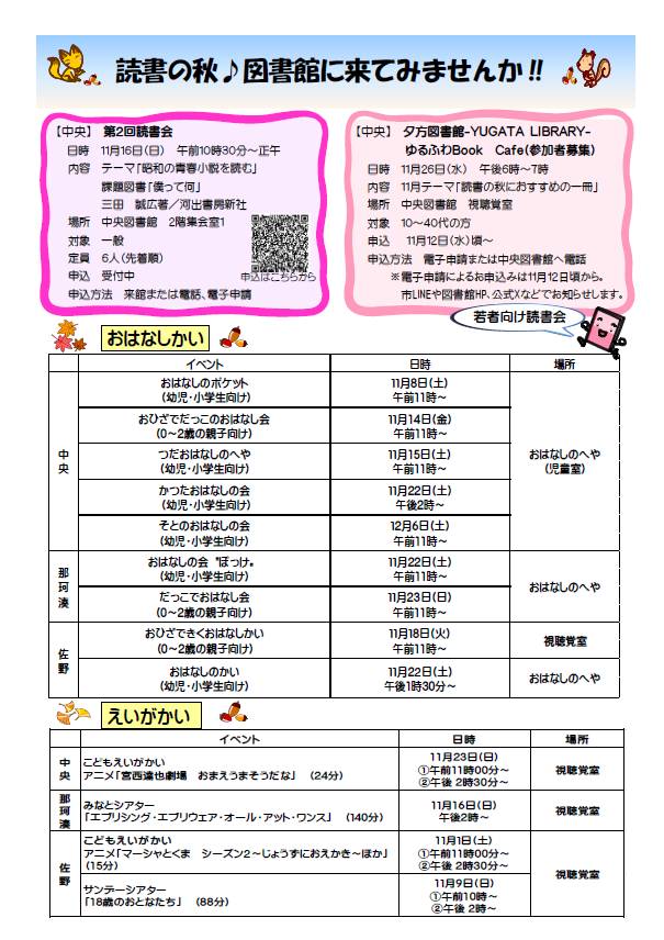 令和7年11月号としょかんだより第2面