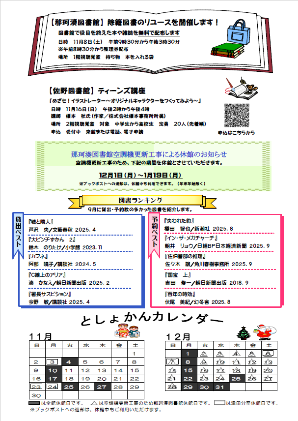 令和7年11月号としょかんだより第4面