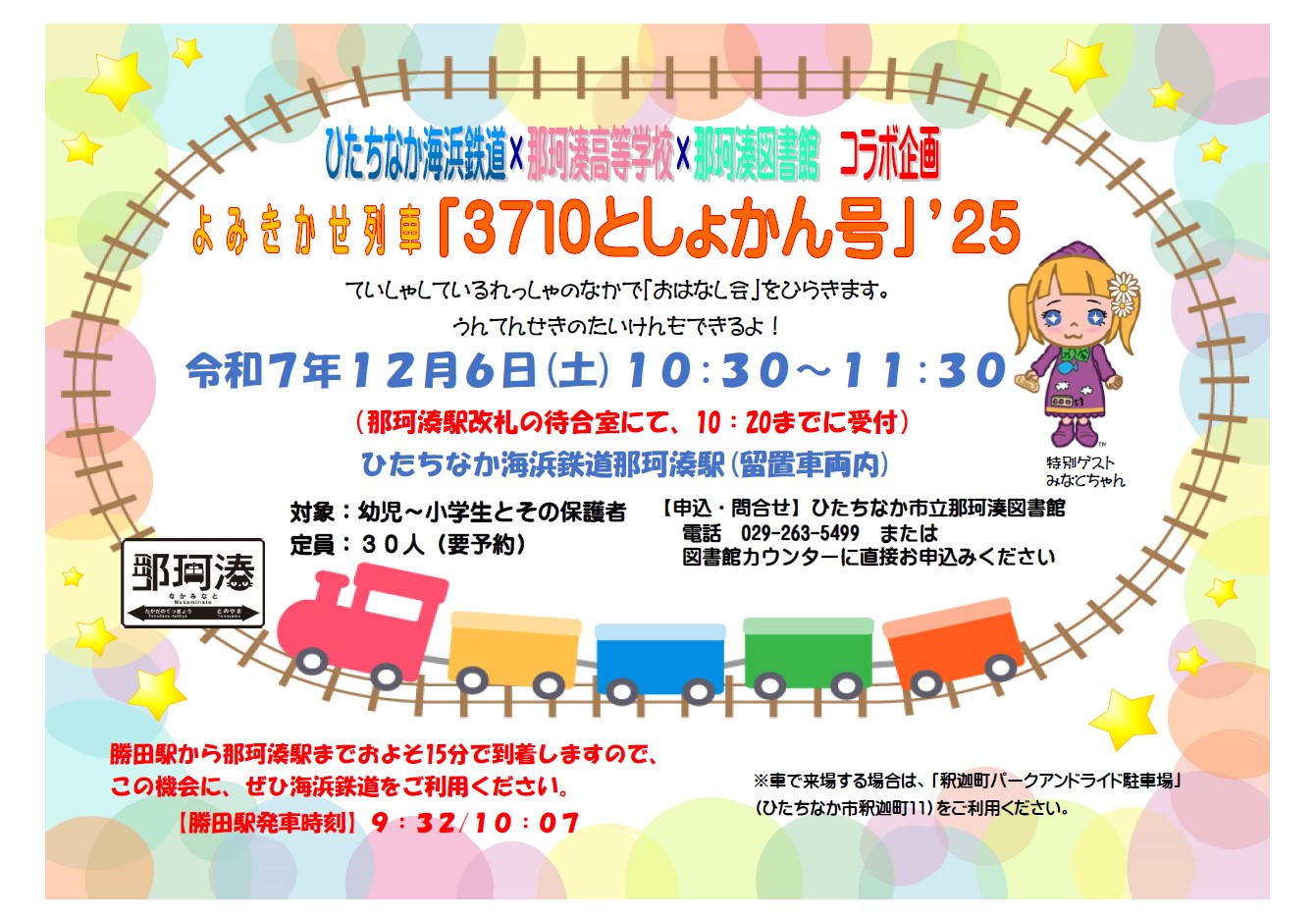 としょかん号ポスター