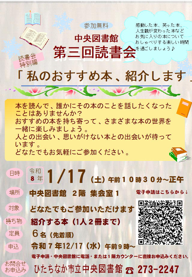 中央図書館第三回読書会 中央図書館第三回読書会