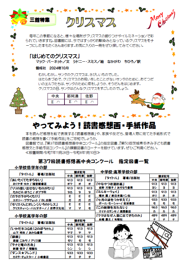 令和7年11月号としょかんだより第2面