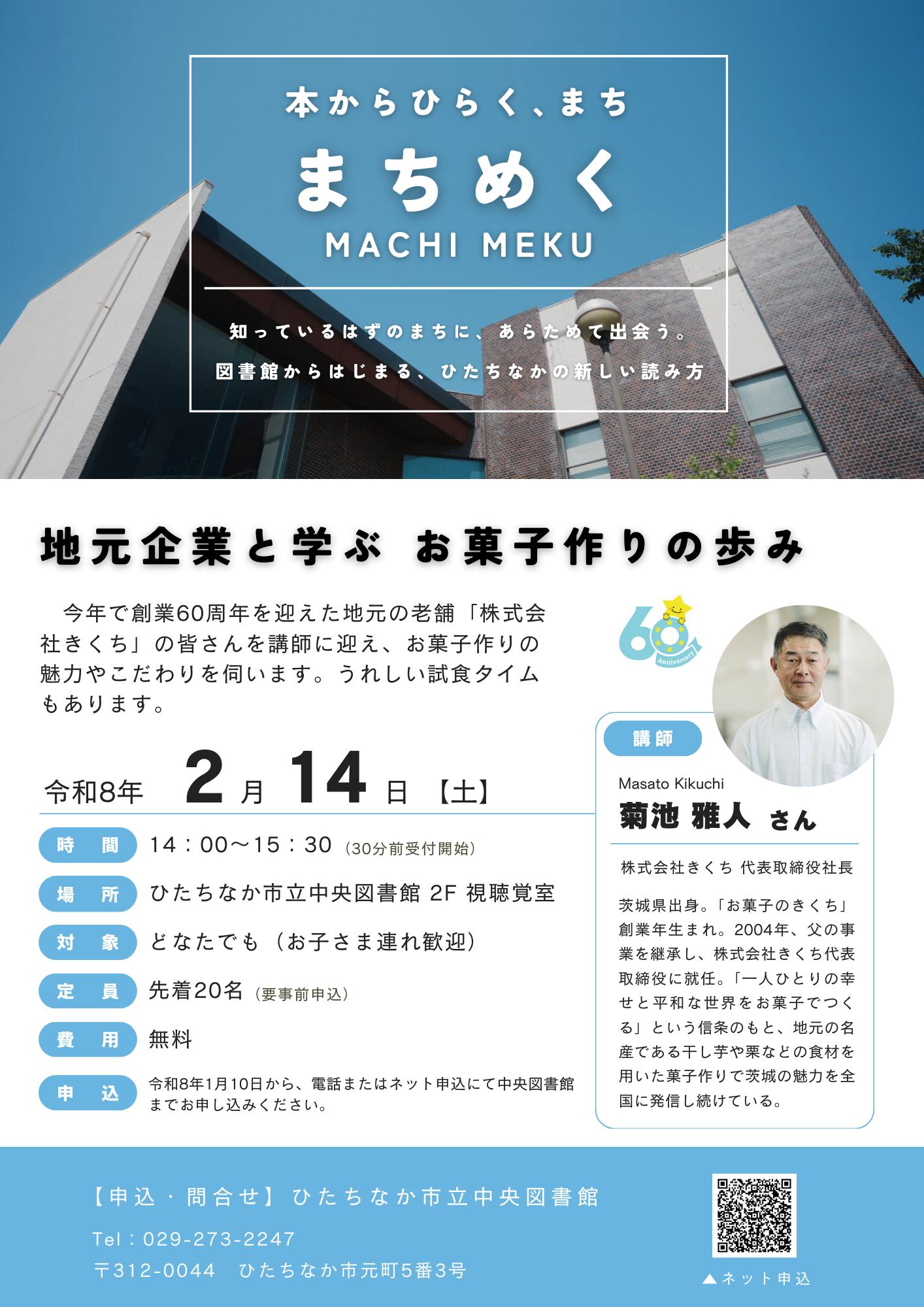 まちめくチラシ