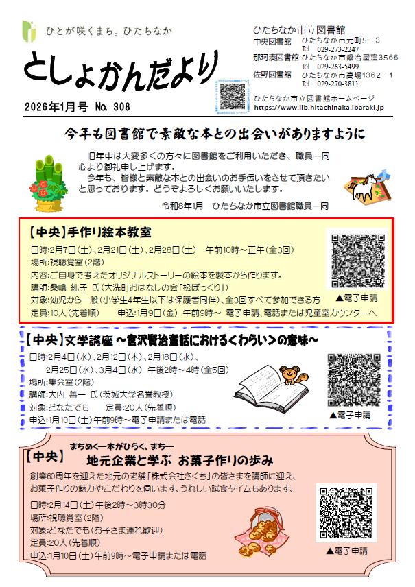 令和8年1月号としょかんだより第1面