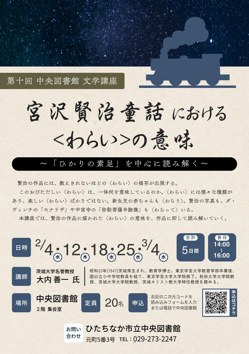 文学講座チラシ