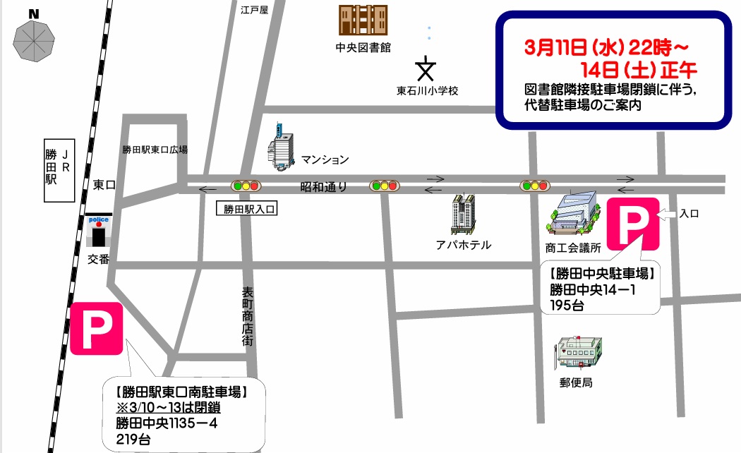 代替駐車場案内