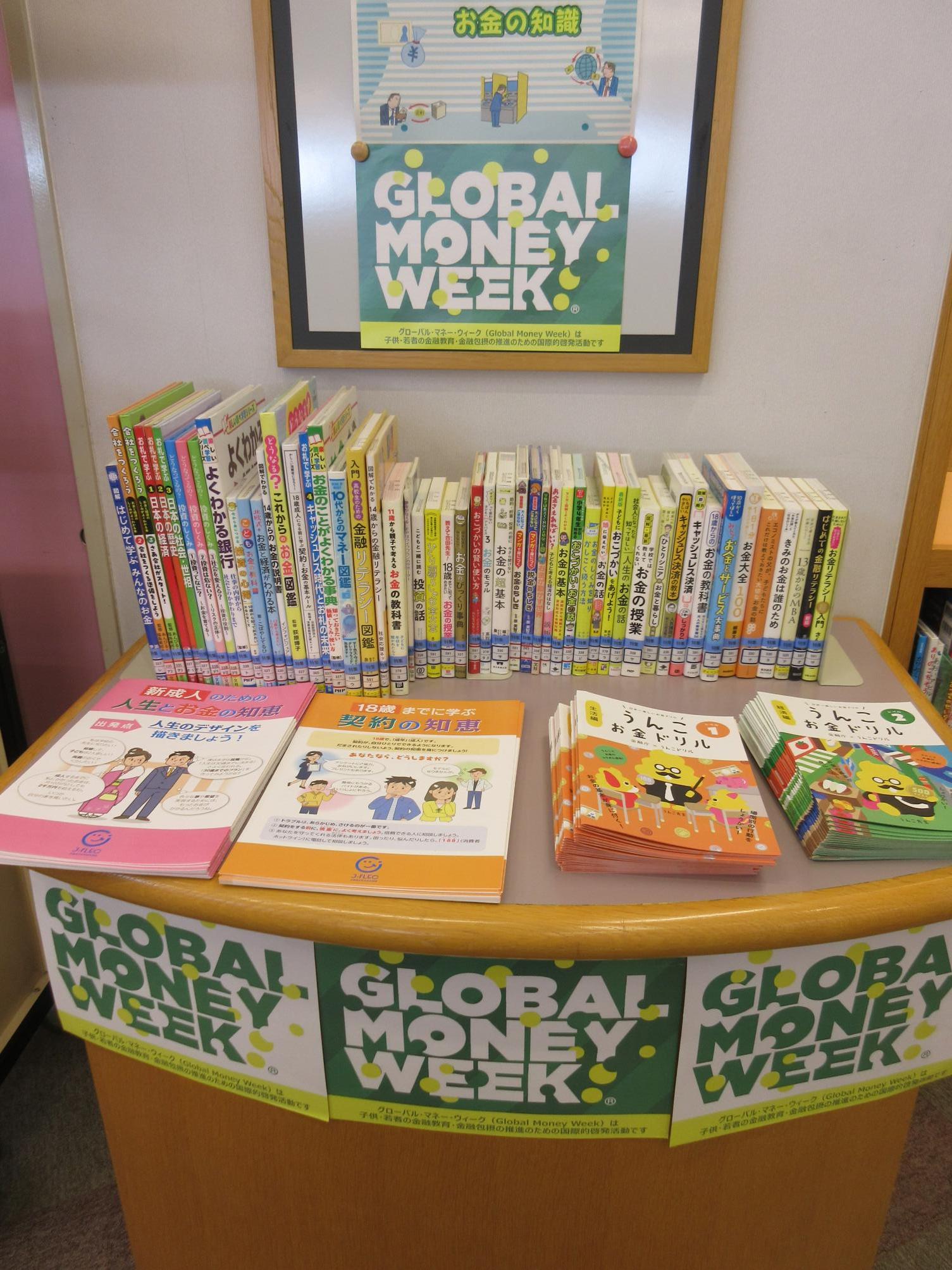 グローバルマネーウィーク特集コーナーの様子