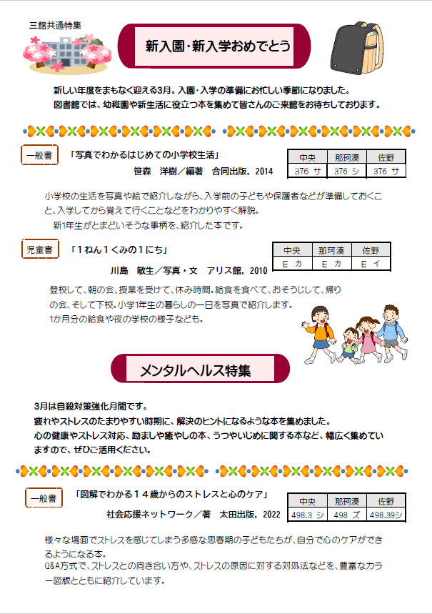 令和8年3月号としょかんだより第3面