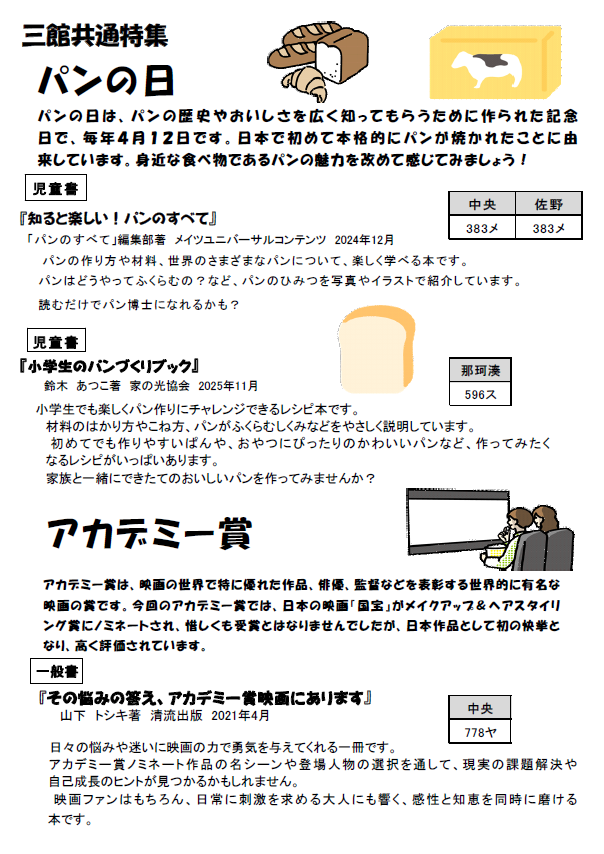 令和8年4月号としょかんだより第3面