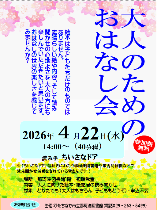 大人のためのおはなし会R8年4月