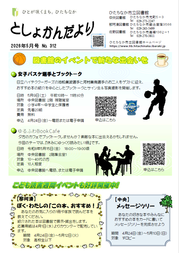 令和8年5月号としょかんだより第1面