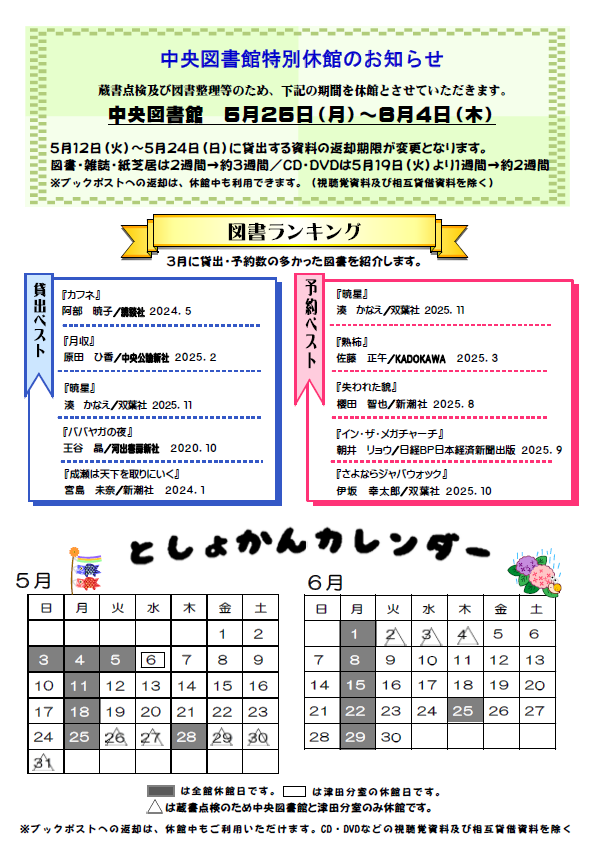 令和8年5月号としょかんだより第4面