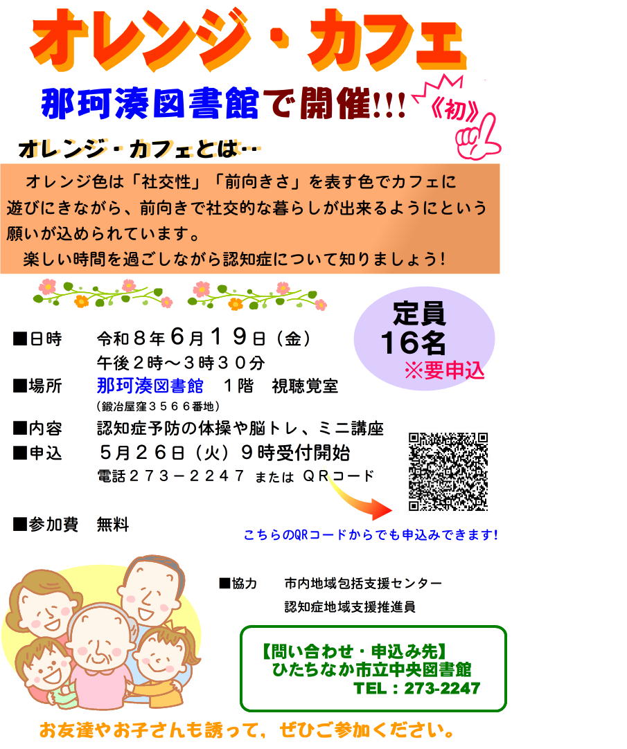 令和8年度オレンジカフェポスター画像
