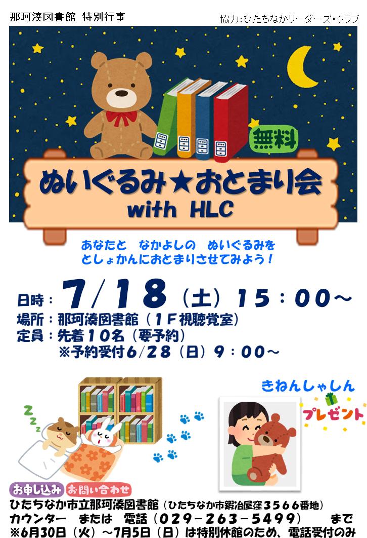 R8ぬいぐるみおとまり会ポスター