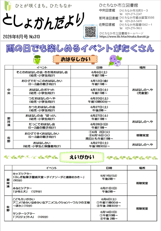 令和8年6月号としょかんだより第1面