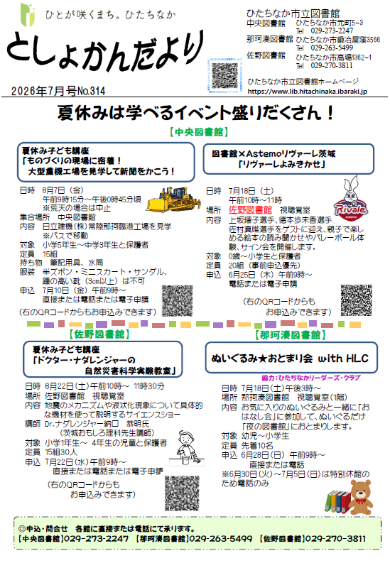 令和8年6月号としょかんだより第1面