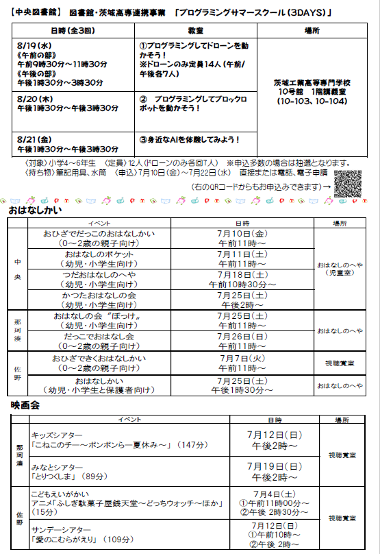 令和8年6月号としょかんだより第2面