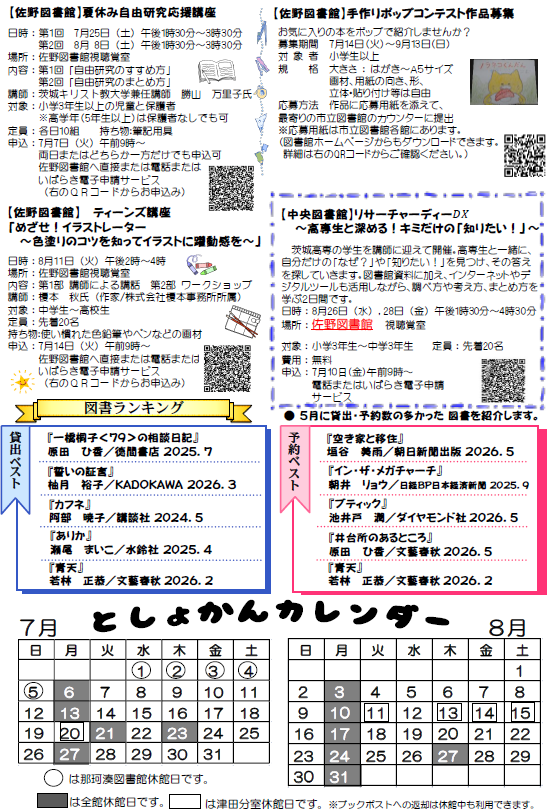 令和8年6月号としょかんだより第4面