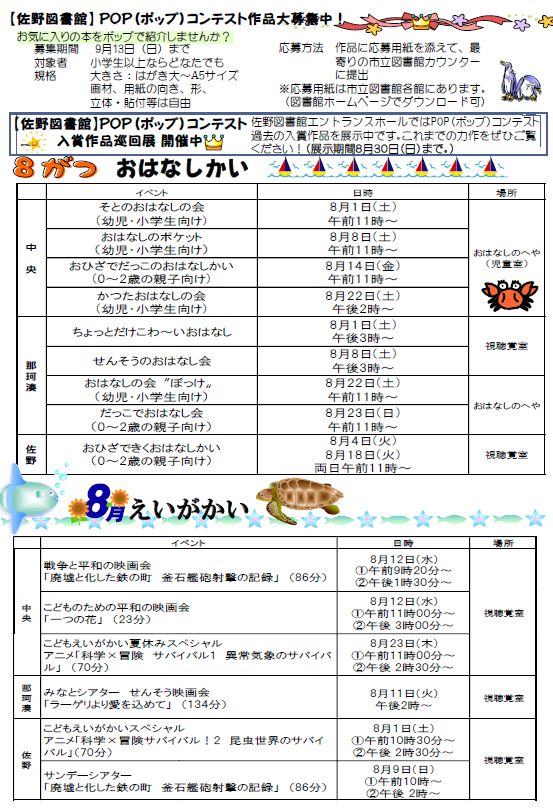 令和8年8月号としょかんだより第2面