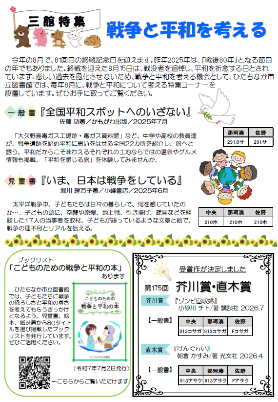 令和8年8月号としょかんだより第3面