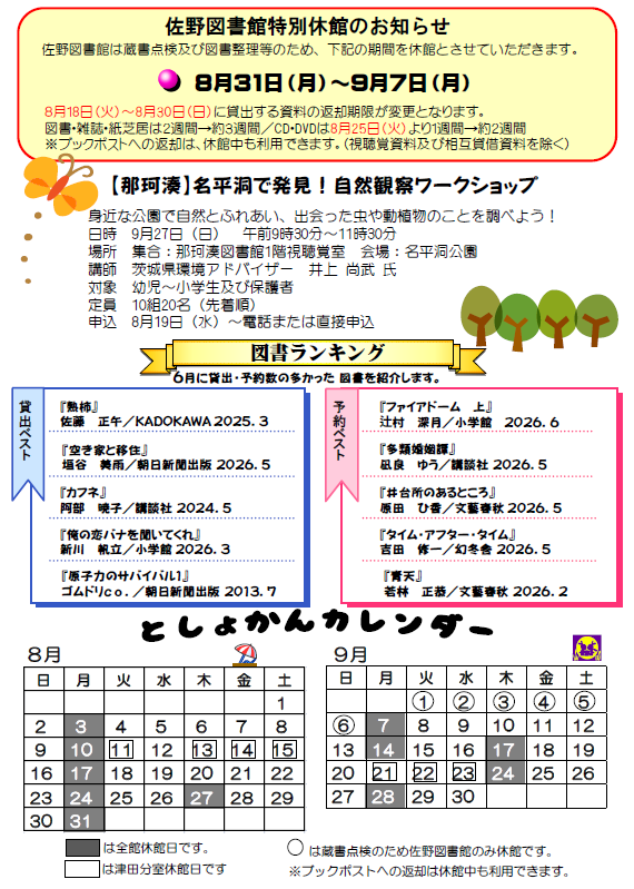 令和8年8月号としょかんだより第4面
