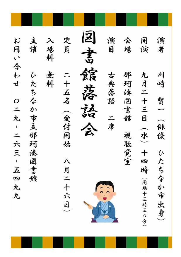 落語