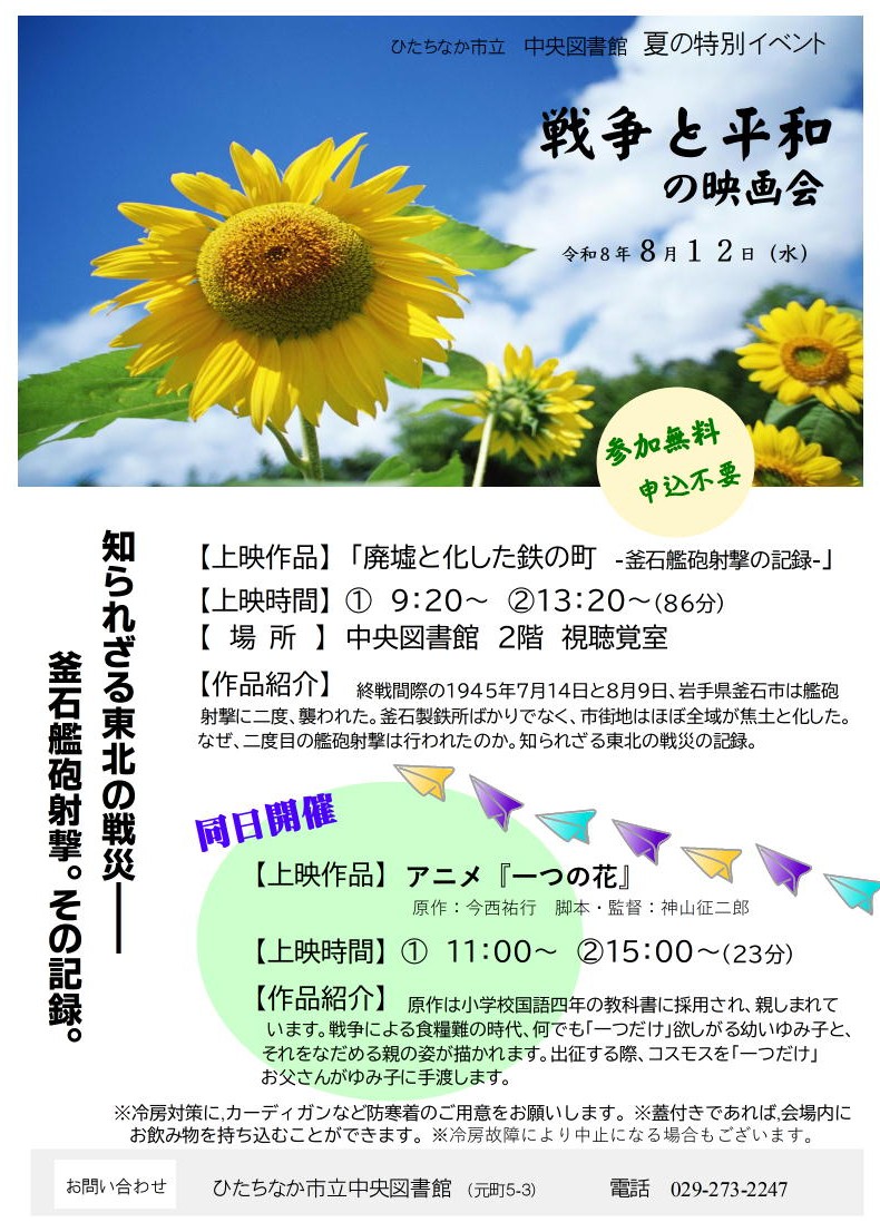 R8戦争と平和の映画会ポスター画像