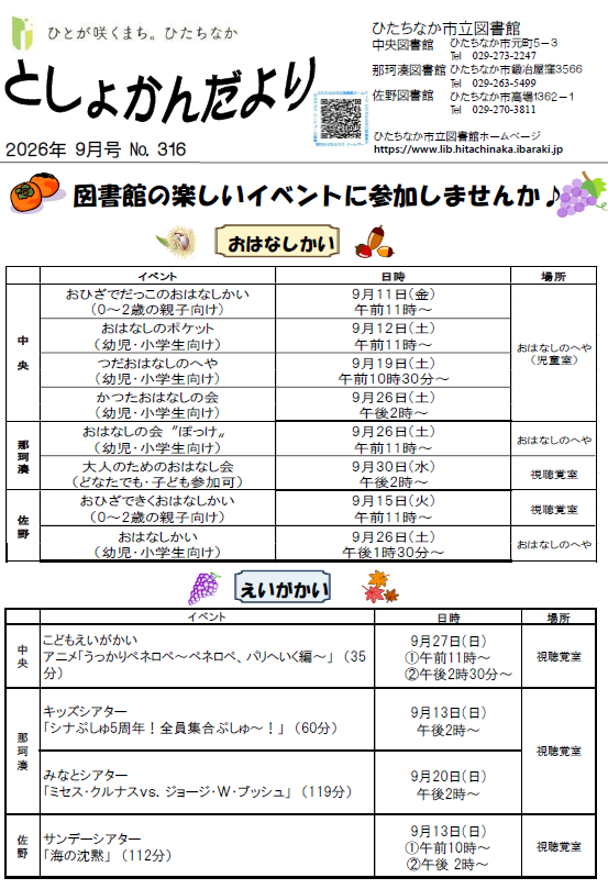 令和8年9月号としょかんだより第1面