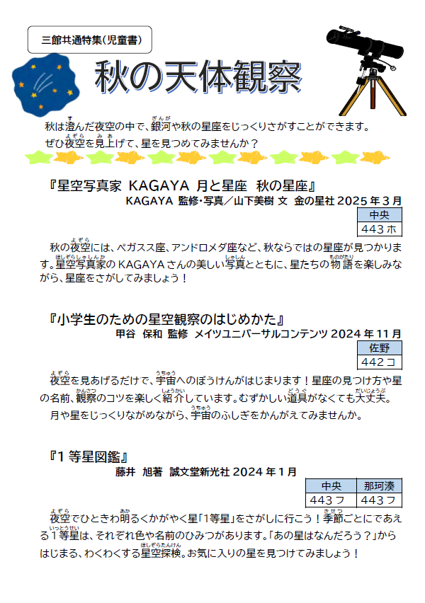 令和8年9月号としょかんだより第3面