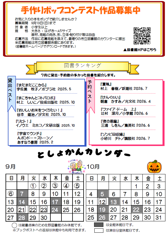 令和8年9月号としょかんだより第4面