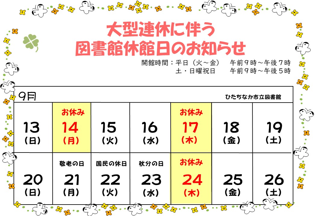 9月休館日カレンダー