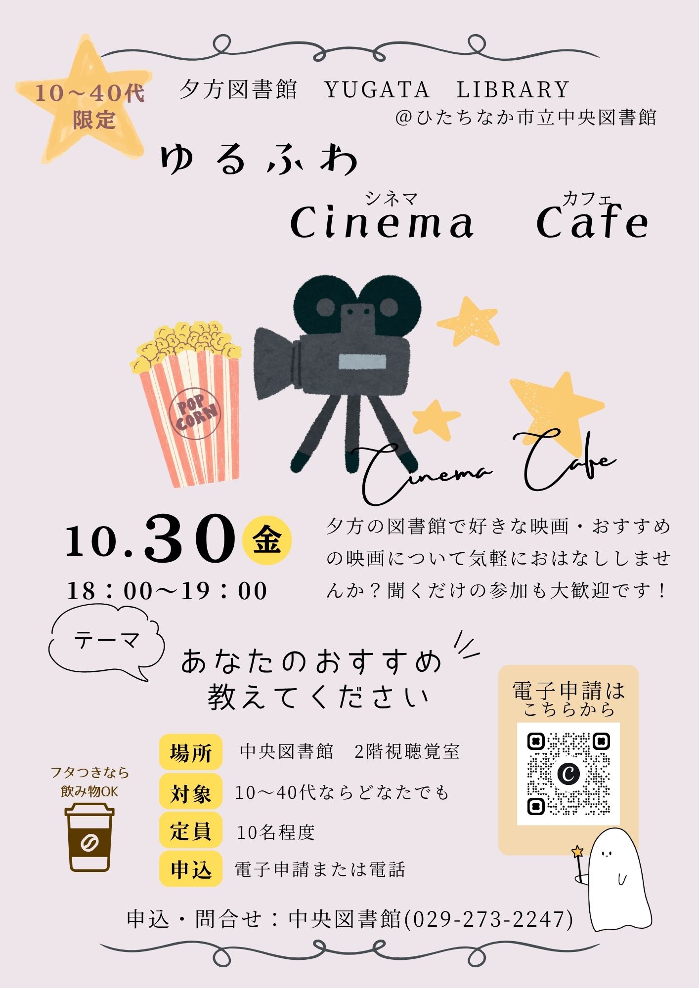 夕方図書館ーYUGATA LIBRARYー ゆるふわ Book Cafe ポスター