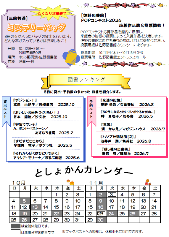 令和8年10月号としょかんだより第4面