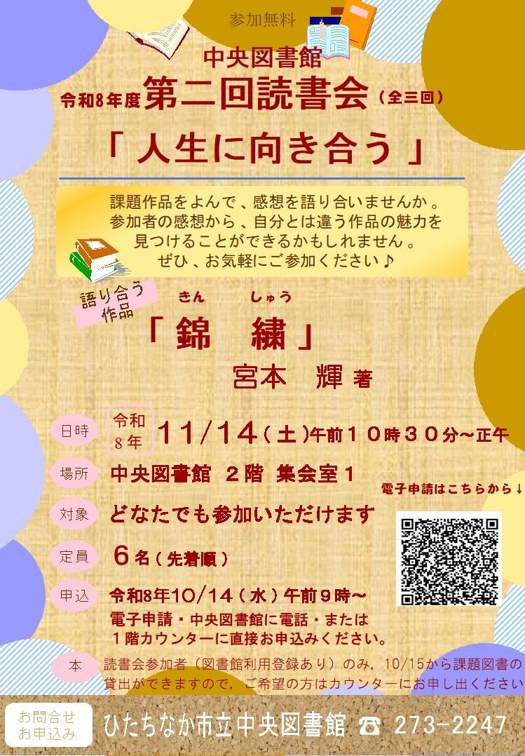 R8中央図書館第二回読書会