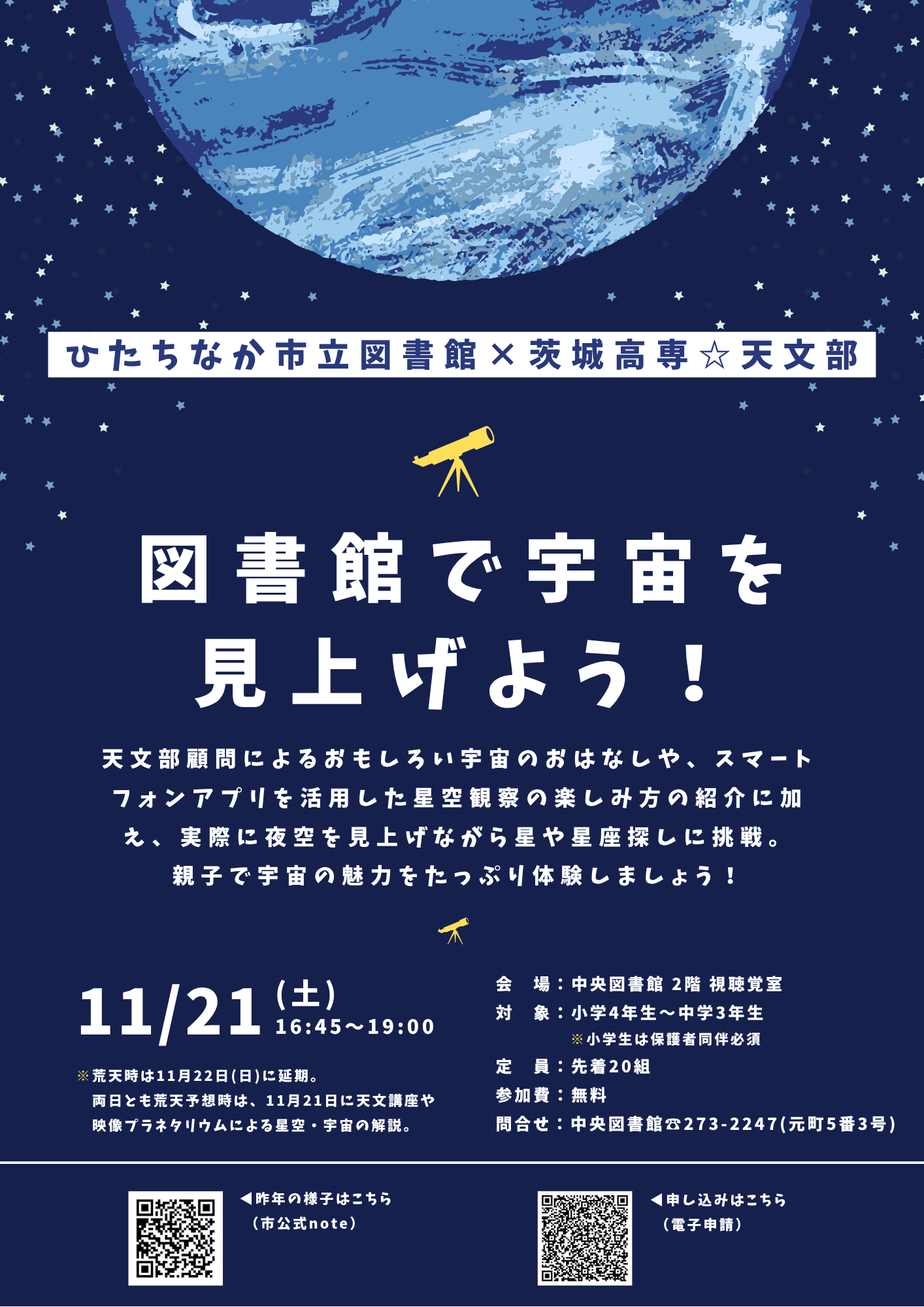 宇宙のおはなし&天体観測_チラシの 宇宙のおはなし&天体観測_チラシの