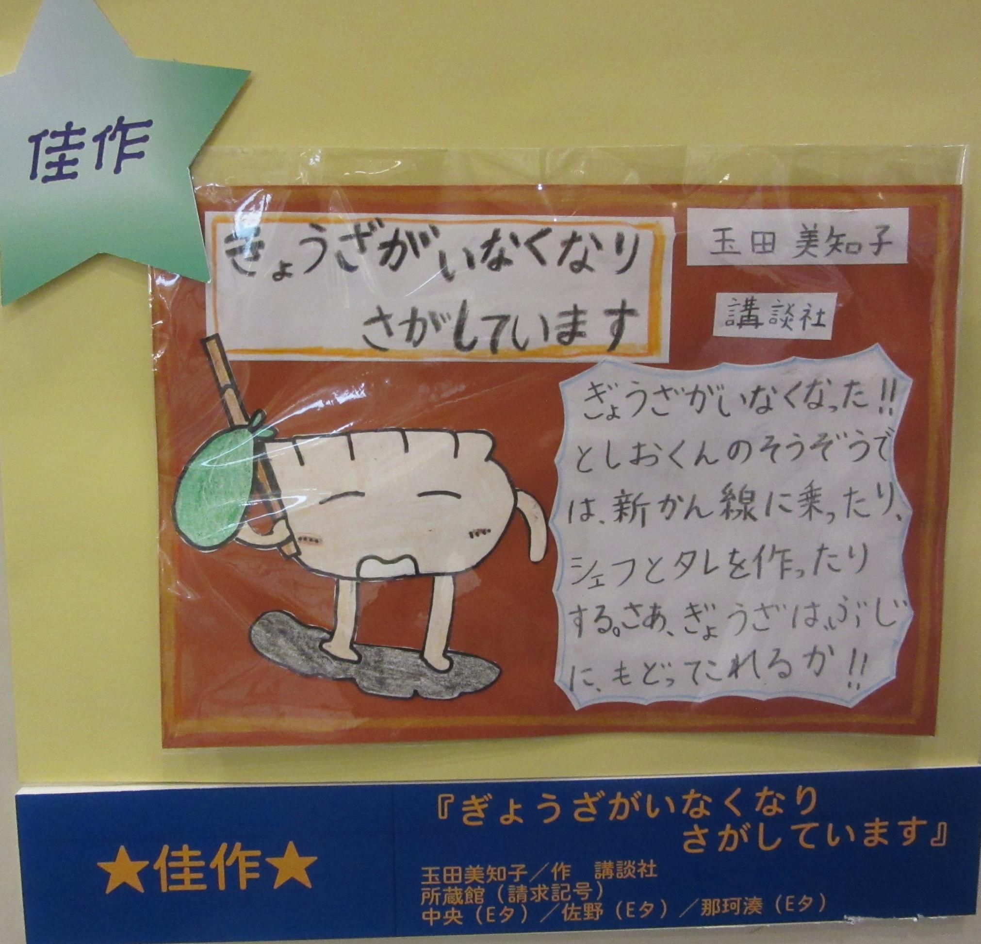 佳作ぎょうざがいなくなりさがしています 佳作ぎょうざがいなくなりさがしています